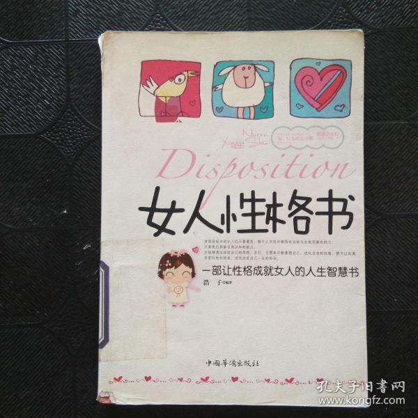 中国女人性格一本通