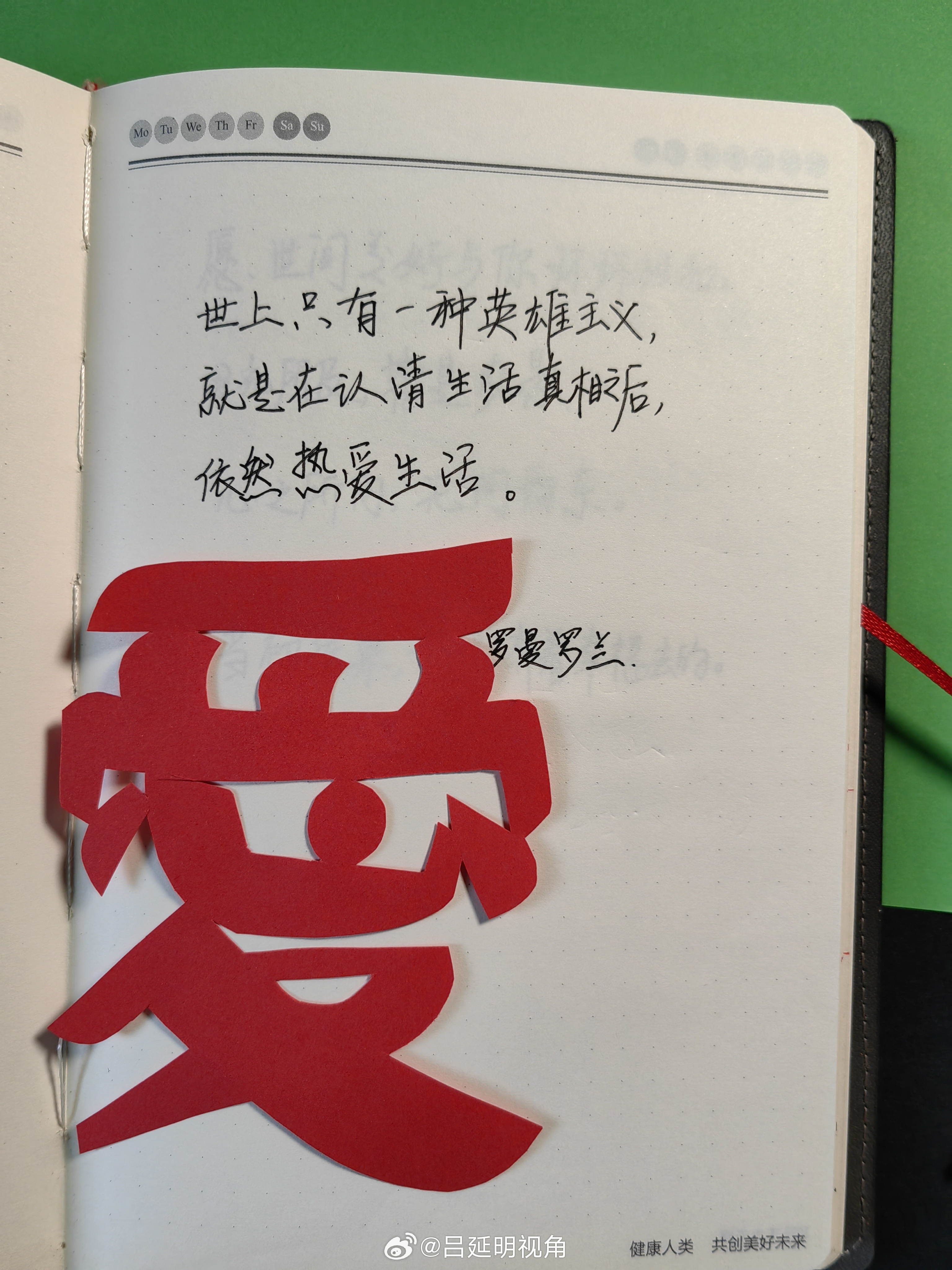如何用一本书折出一个充满爱意的爱字