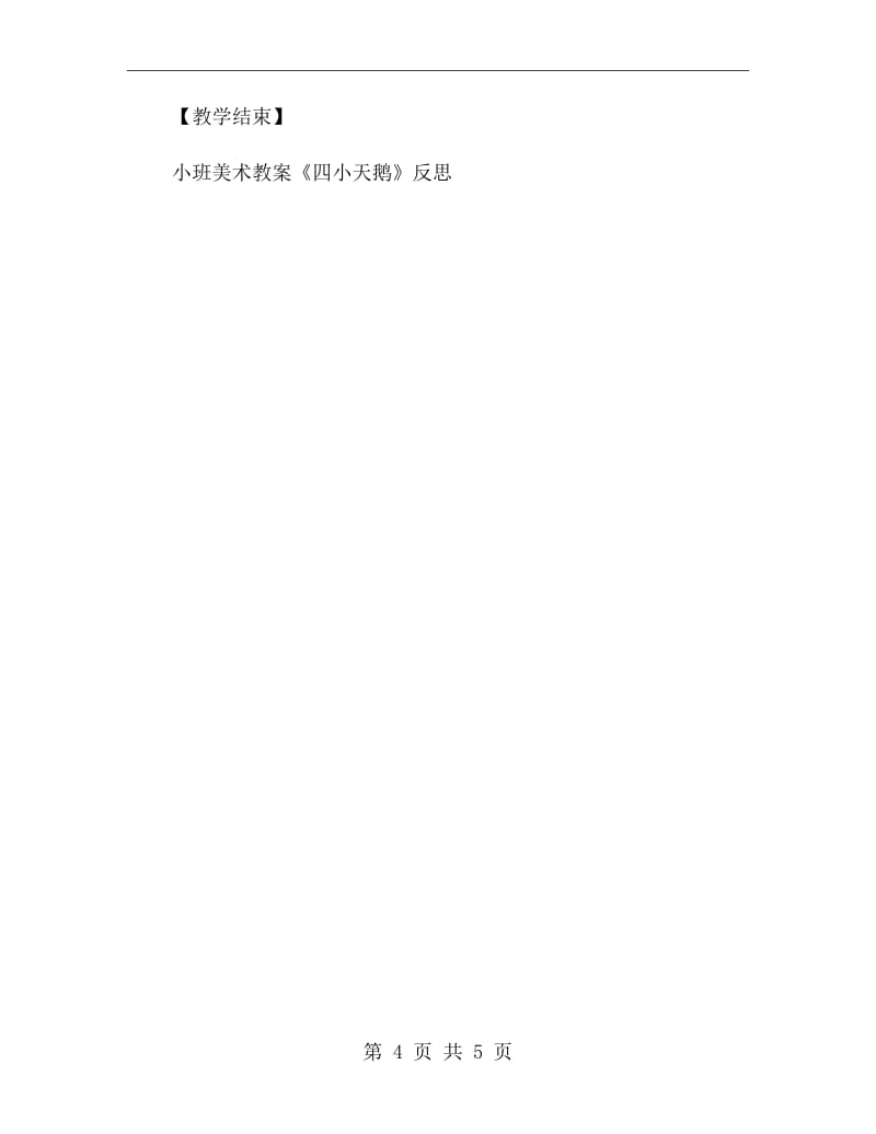 小班美术课程教案