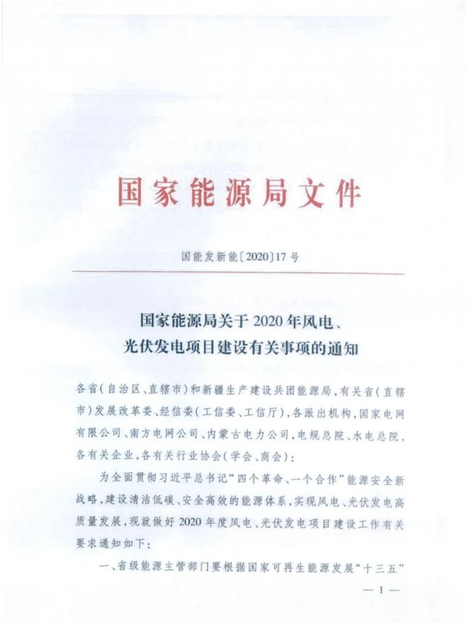晋城光伏发电红头文件引领新能源革命