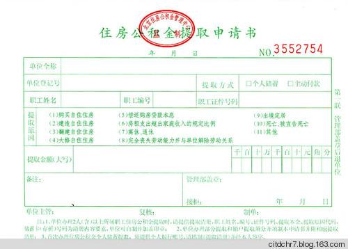天津提取公积金与发票的重要性