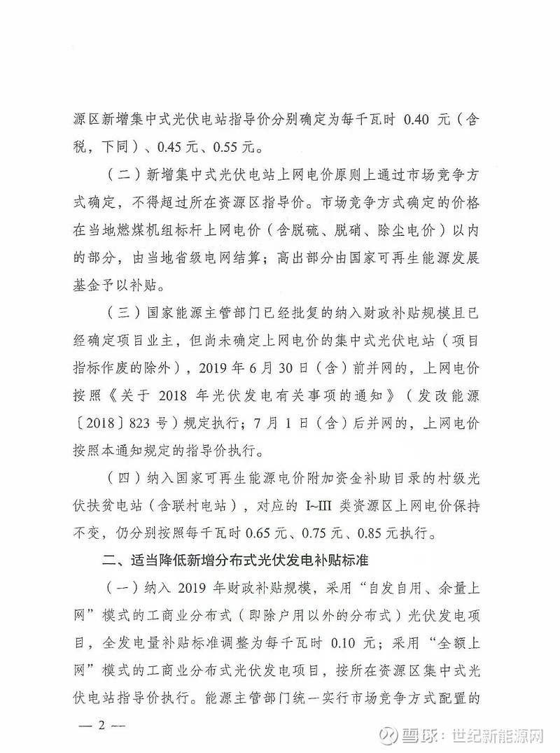 光伏电价最新文件解读