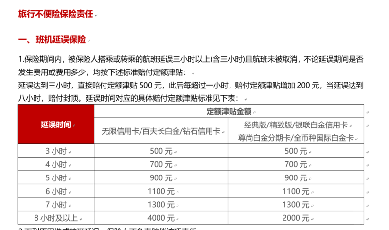 招行延误险与发票的重要性