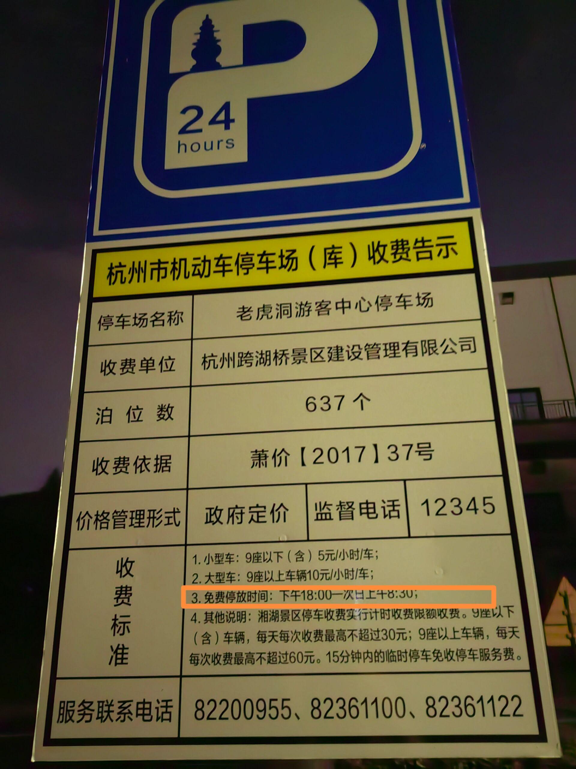 杭州停车图标的设计与意义