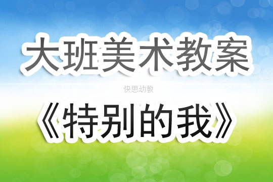 幼儿园美术教学案例分析