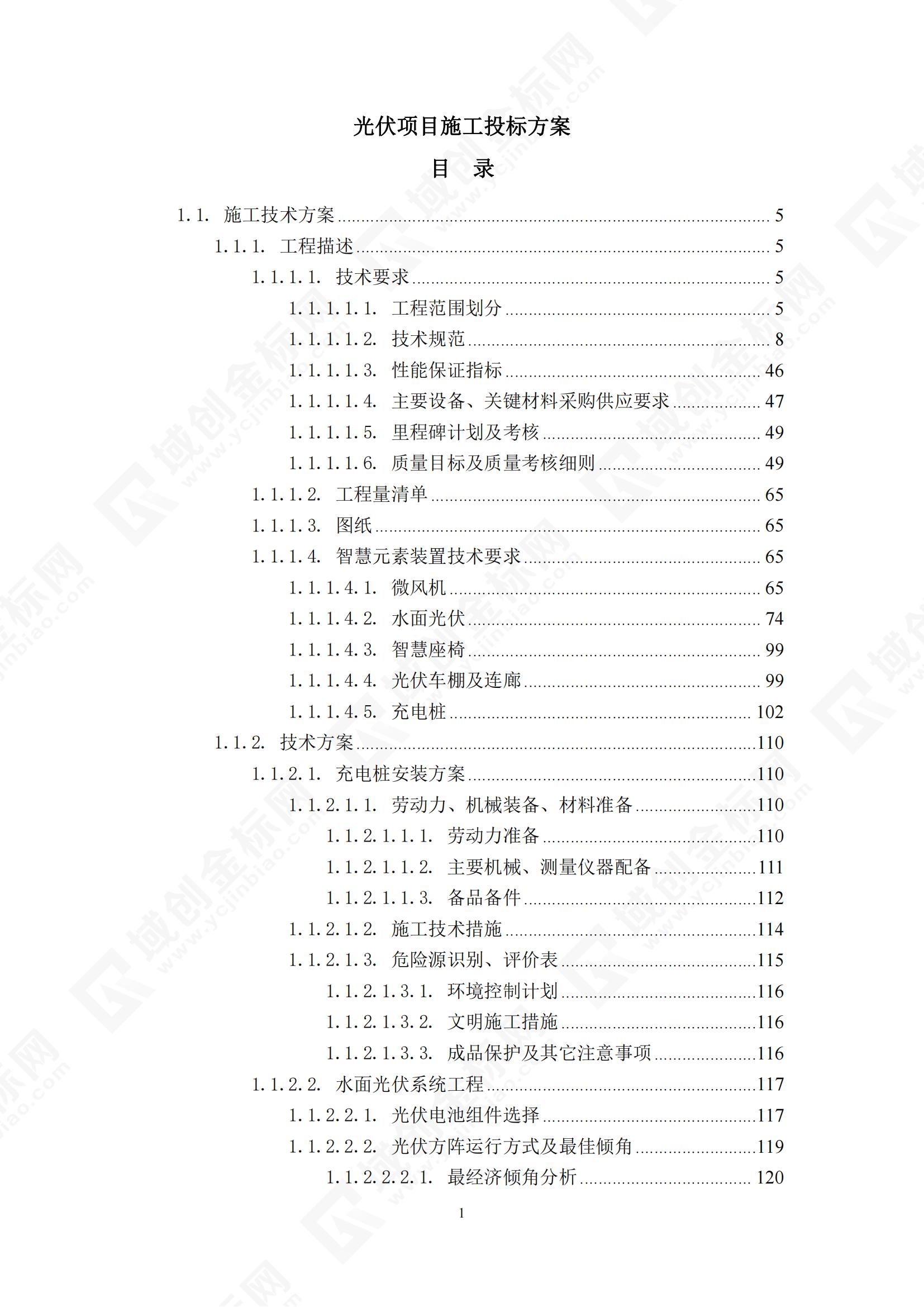 光伏施工招标文件详解