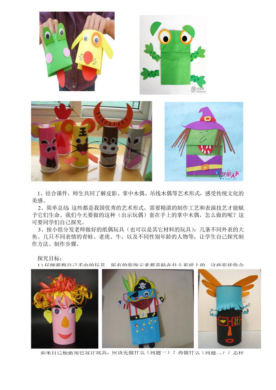 美术教案，漂亮的玩具