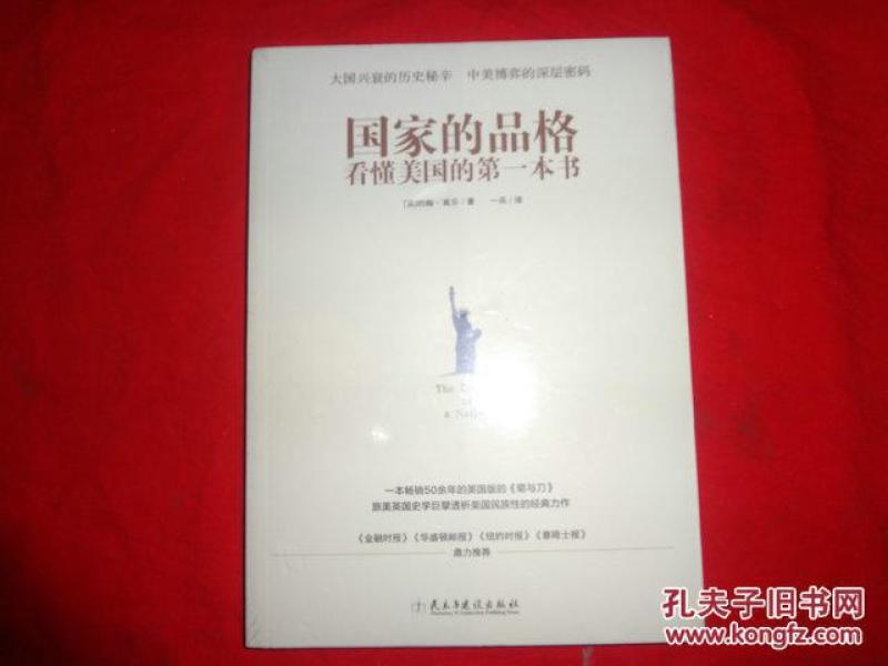 看懂美国的一本书，探索未知世界的启示