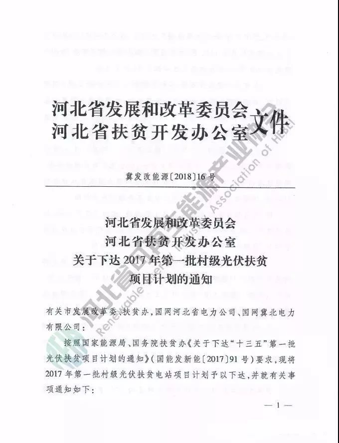 河北省光伏政策文件解读