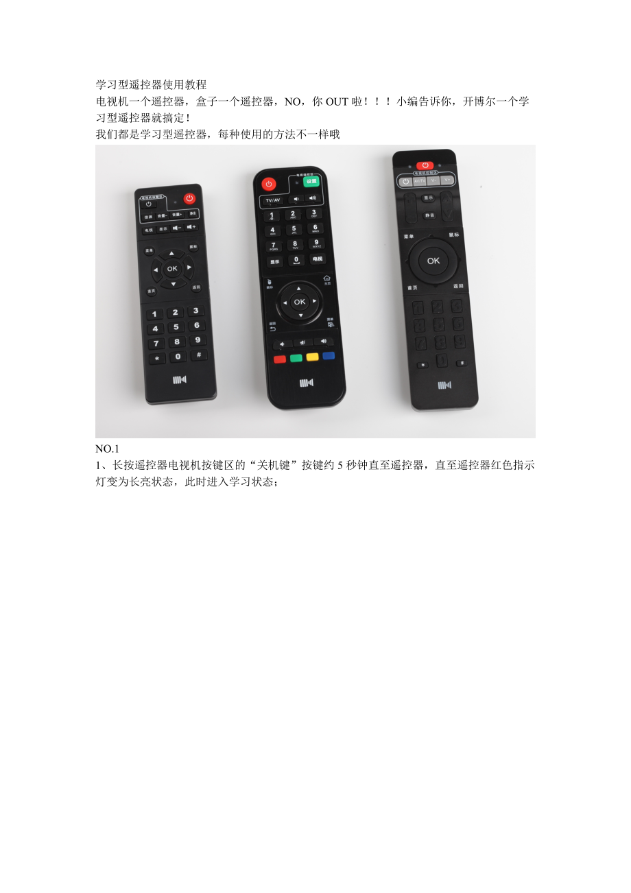 固朗遥控器视频教程，从入门到精通