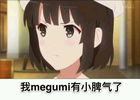 加藤惠，表情包背后的魅力