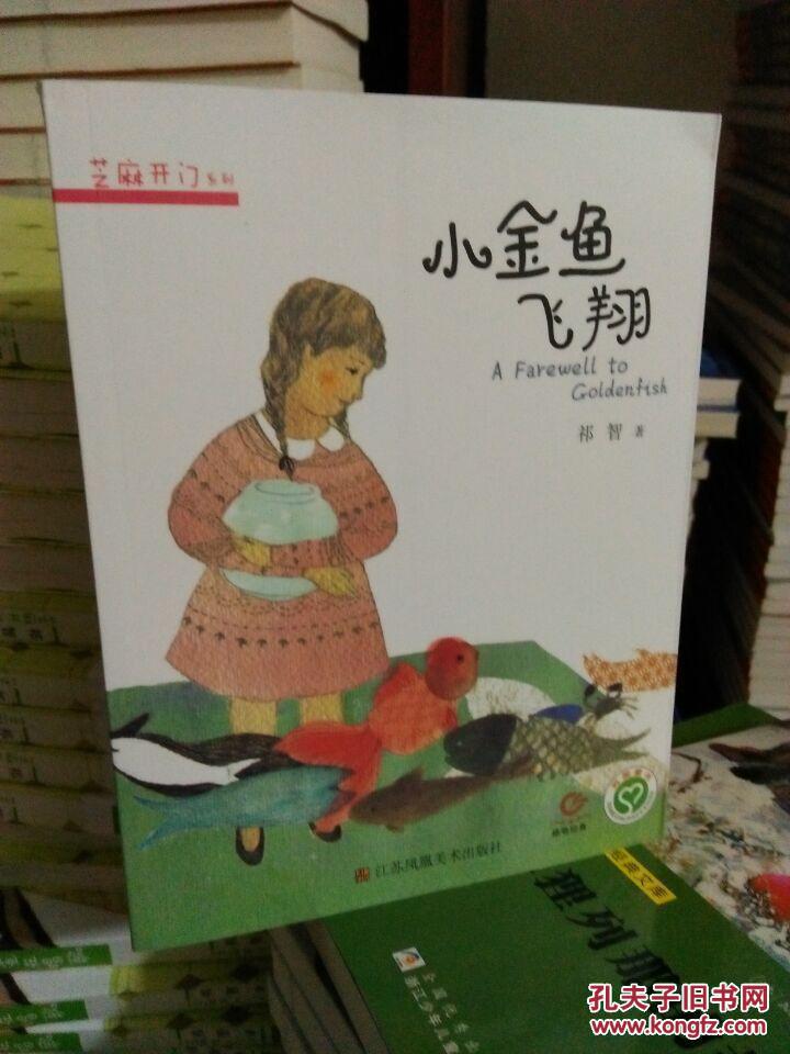 小金鱼美术教案