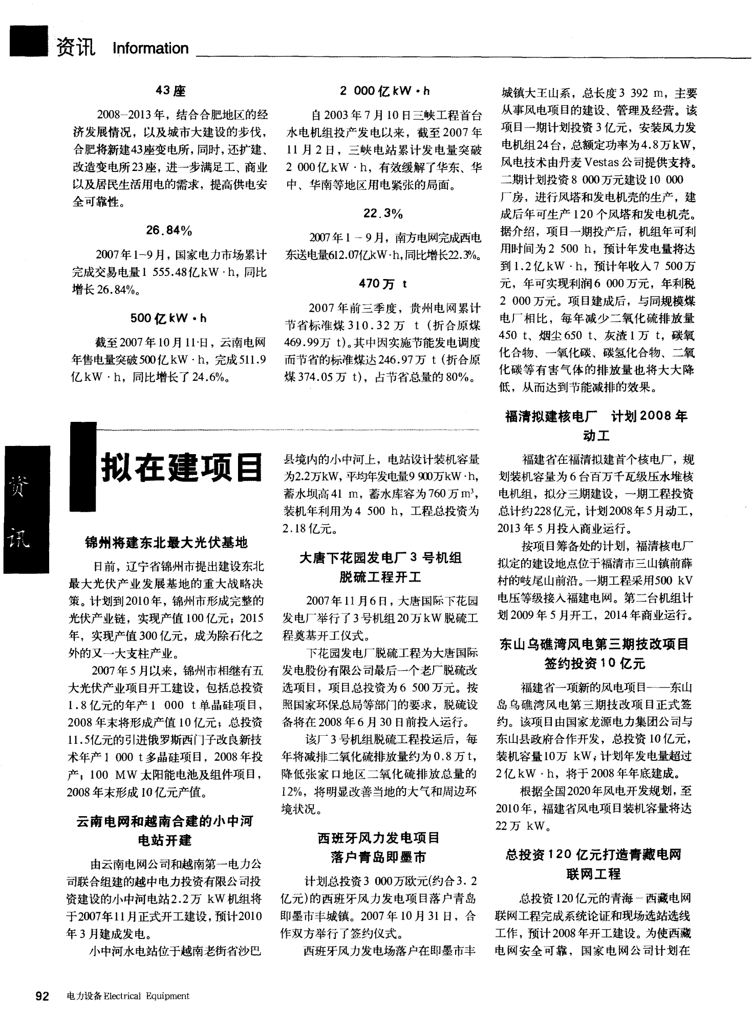 锦州光伏补贴文件详解