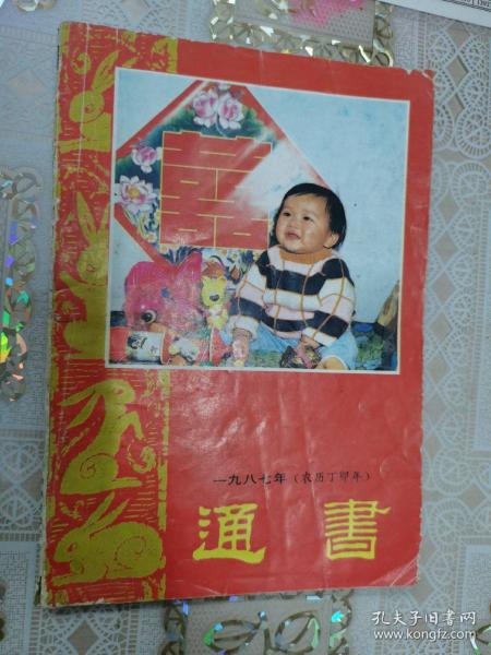 通书一元一本，普及知识的力量
