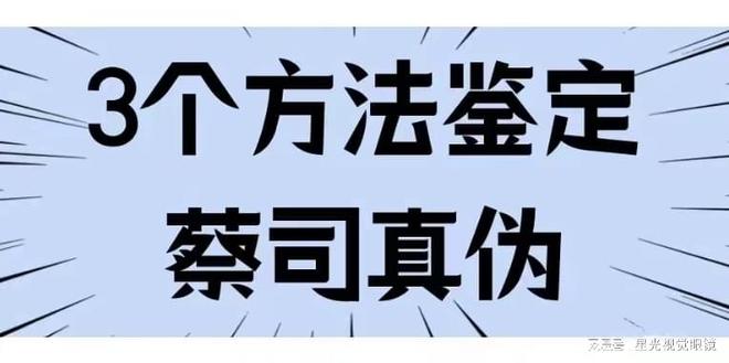 如何区分蔡司镜片的真假