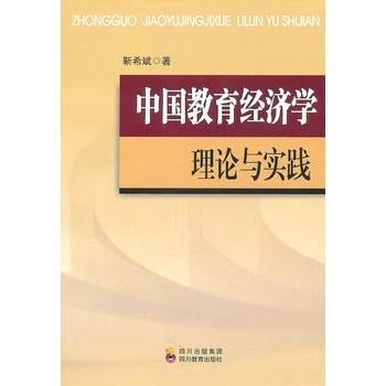 实用经济学一本全电子，理论与实践的结合