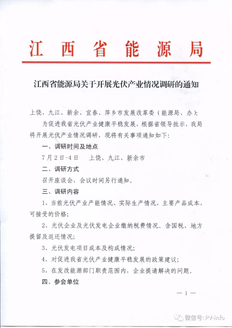 江西省光伏产业扶持政策文件解读