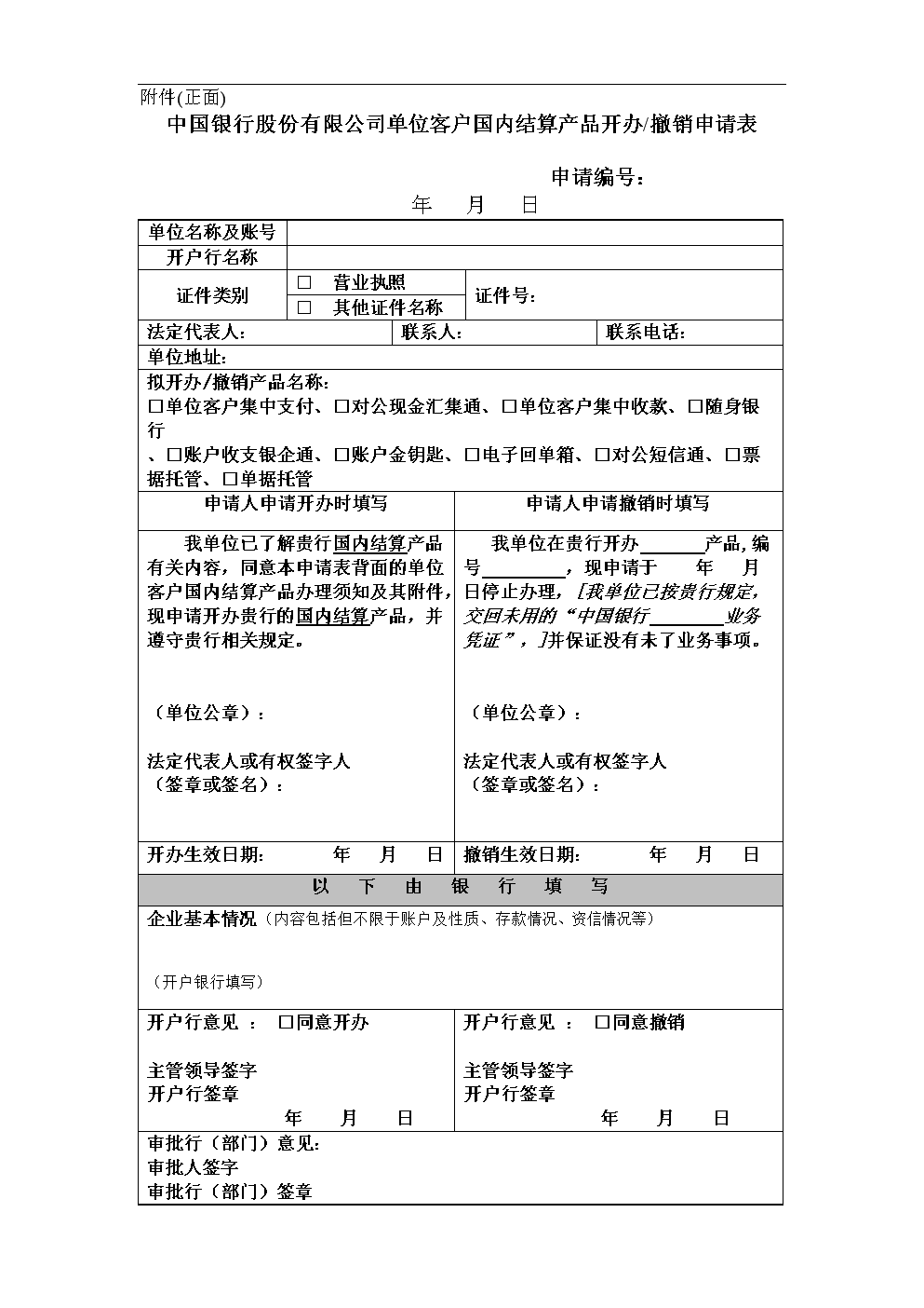 关于发票申请在中国银行的相关事项