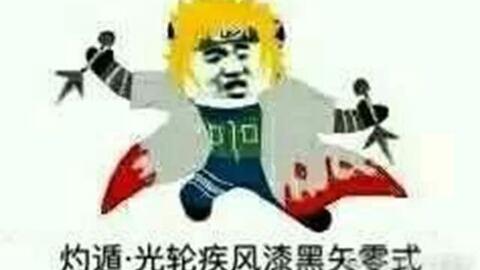 火影忍者表情包图片的魅力与流行文化影响力