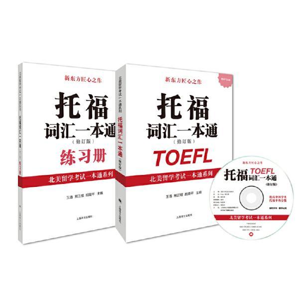 托福词汇一本通，王洛的独特视角与深度解析