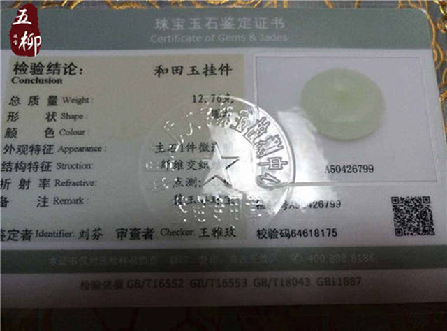 关于蔡司镜片证书真假的鉴别与解析