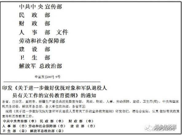 中发9号文件全文解读