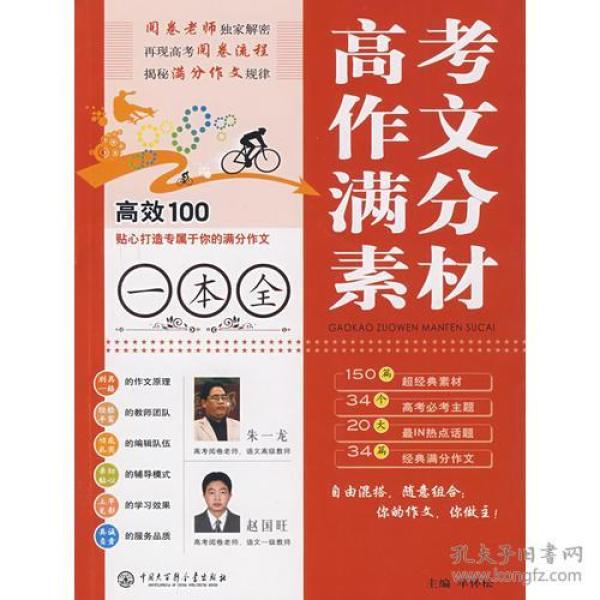 高考作文一本全，全面解析与备考策略