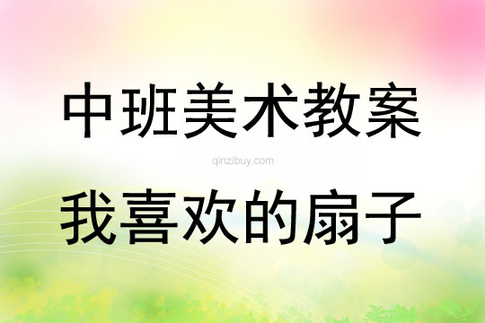 中班美术，这就是我