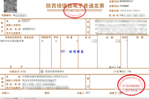 获取Costa电子发票的便捷途径