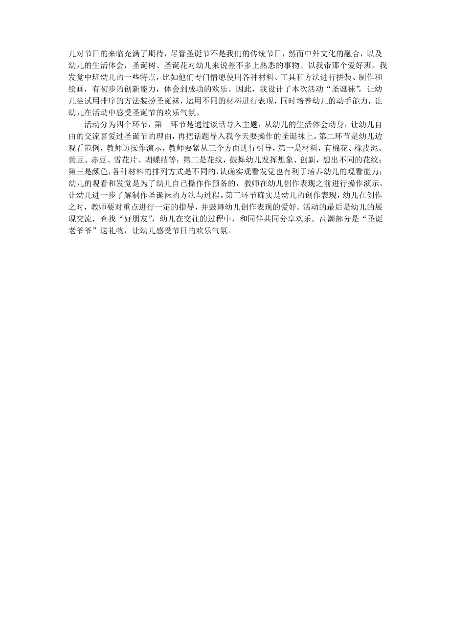 美术圣诞袜教案反思，探索与改进的教学之路