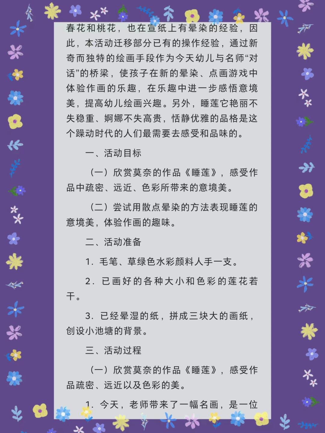 中班美术教案，探索夏天之美