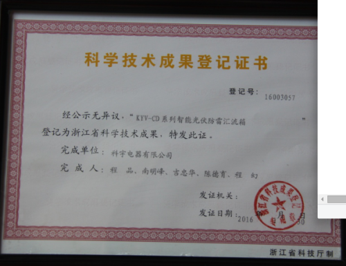 光伏板入网资质文件详解