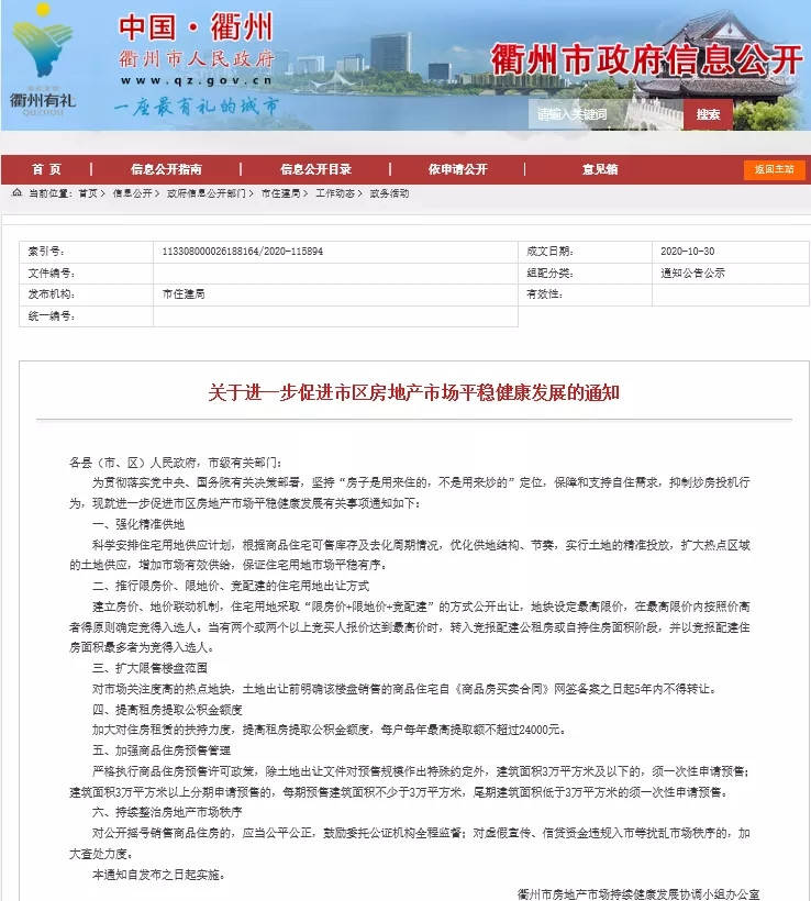 萧政办关于进一步推进城市建设的文件解读