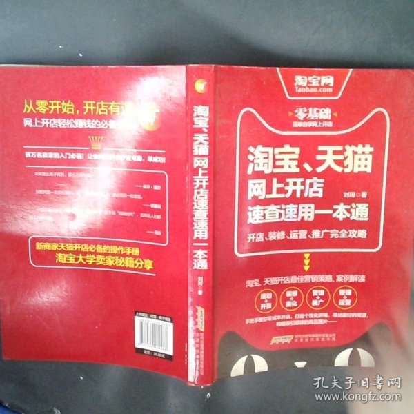 淘宝天猫开店一本通，开启电商之路的必备指南