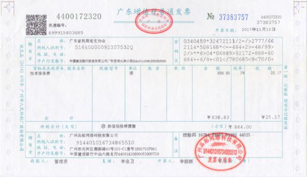 中国平安发票号详解