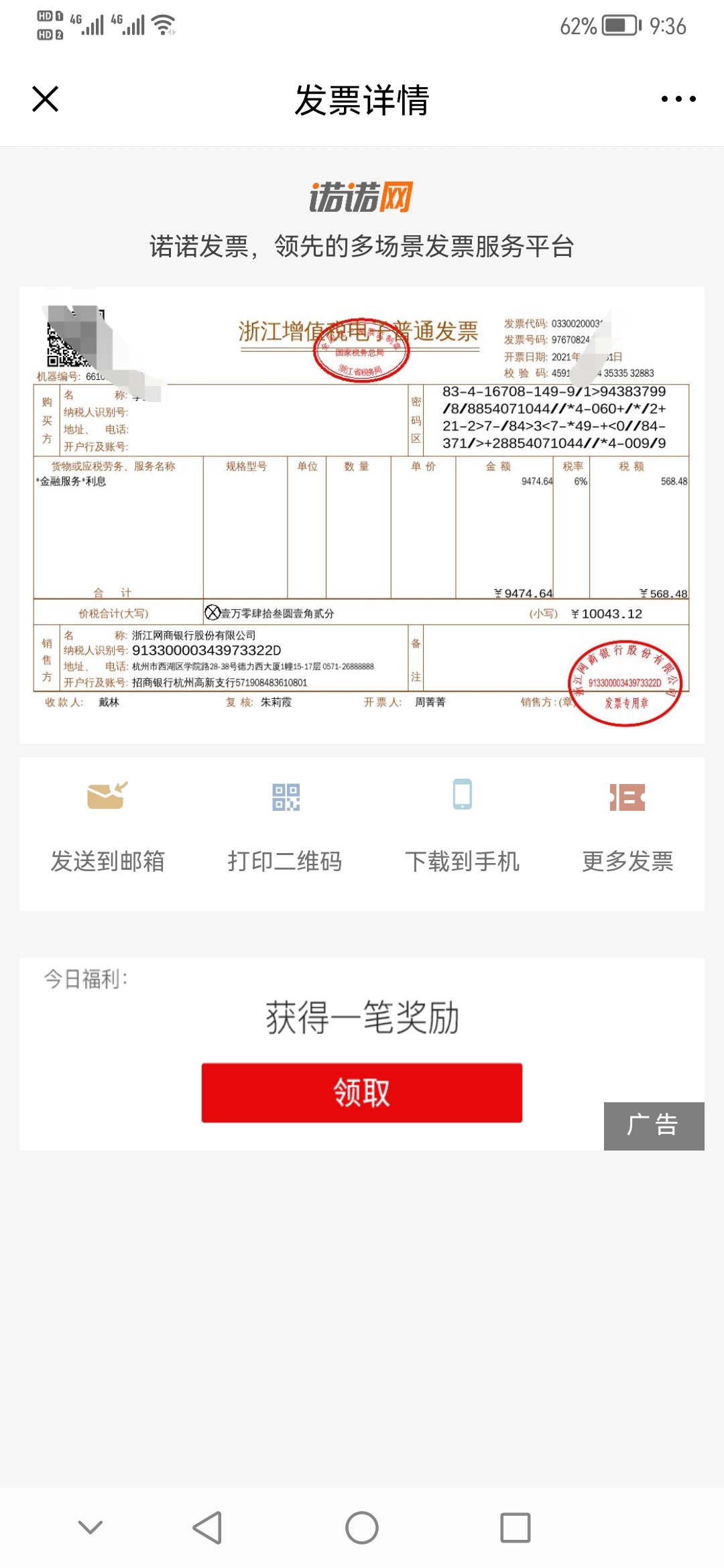 网贷贷发票，一种新型的融资方式及其发票管理的重要性