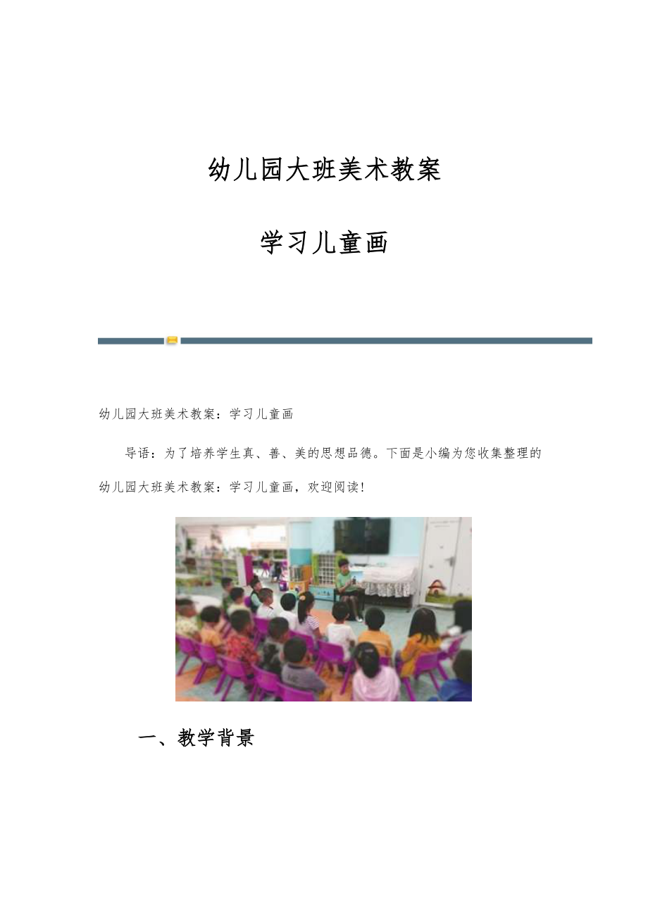 幼儿园美术教案