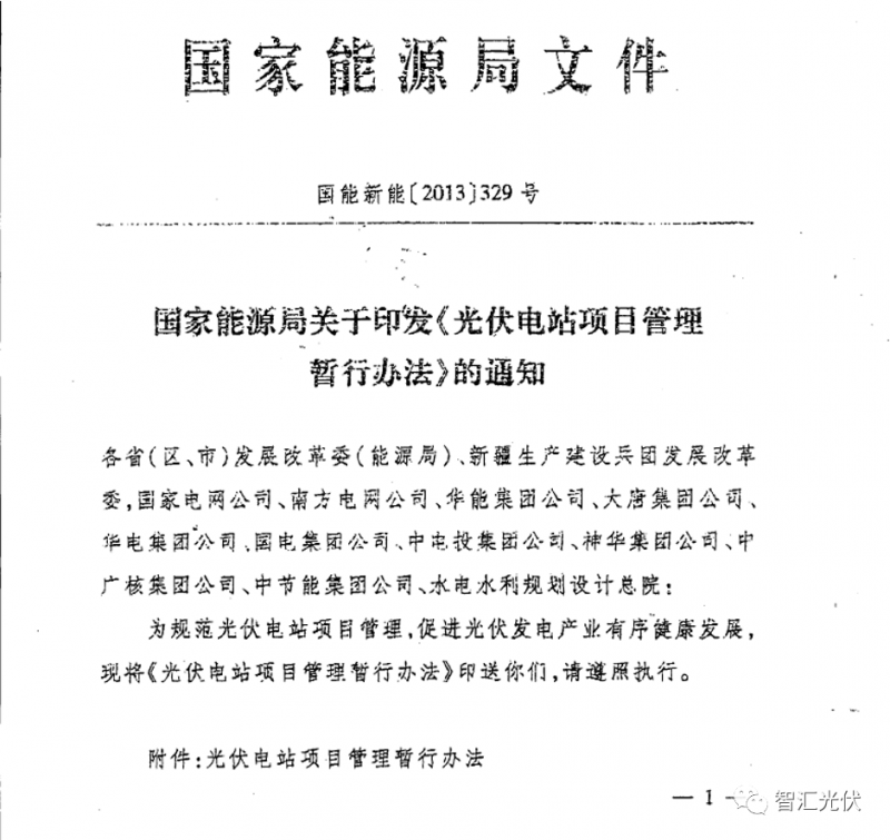 财政部光伏文件解读及其对行业的影响