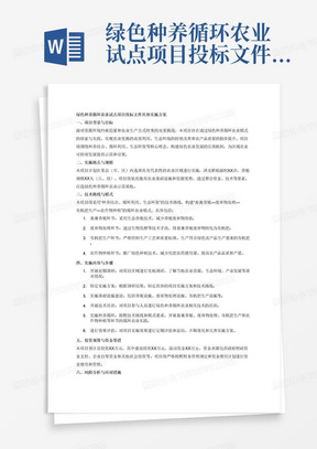 怎样做太阳能投标文件