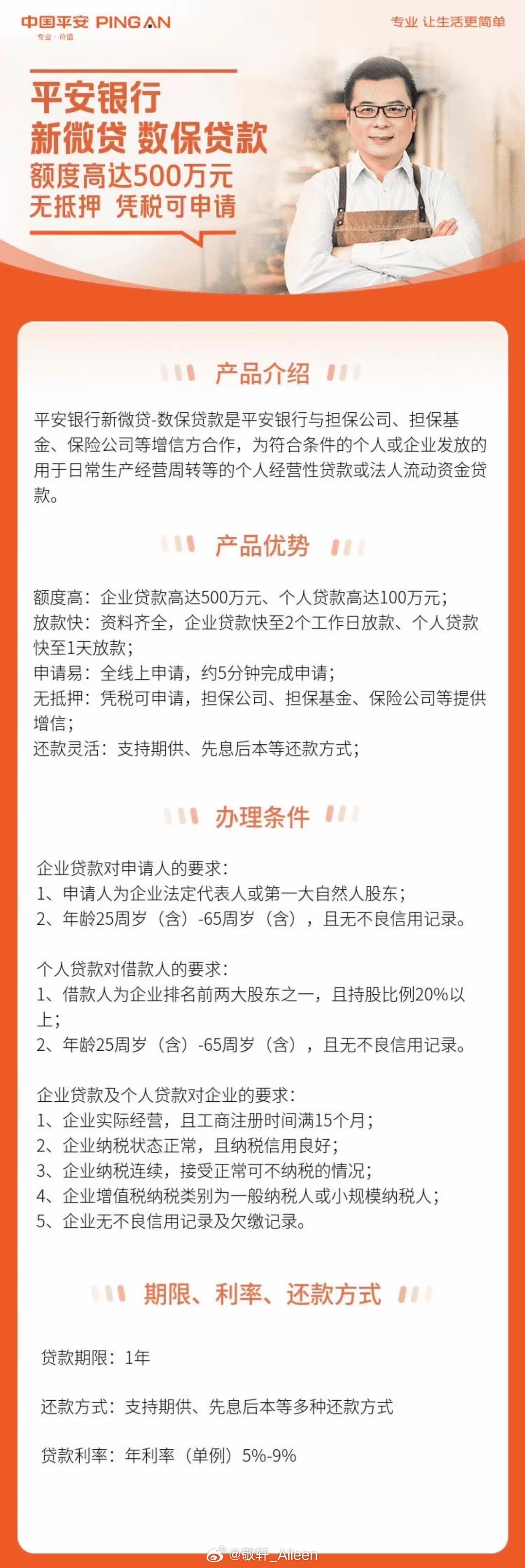 平安发票贷利息详解，了解其中的优势与注意事项