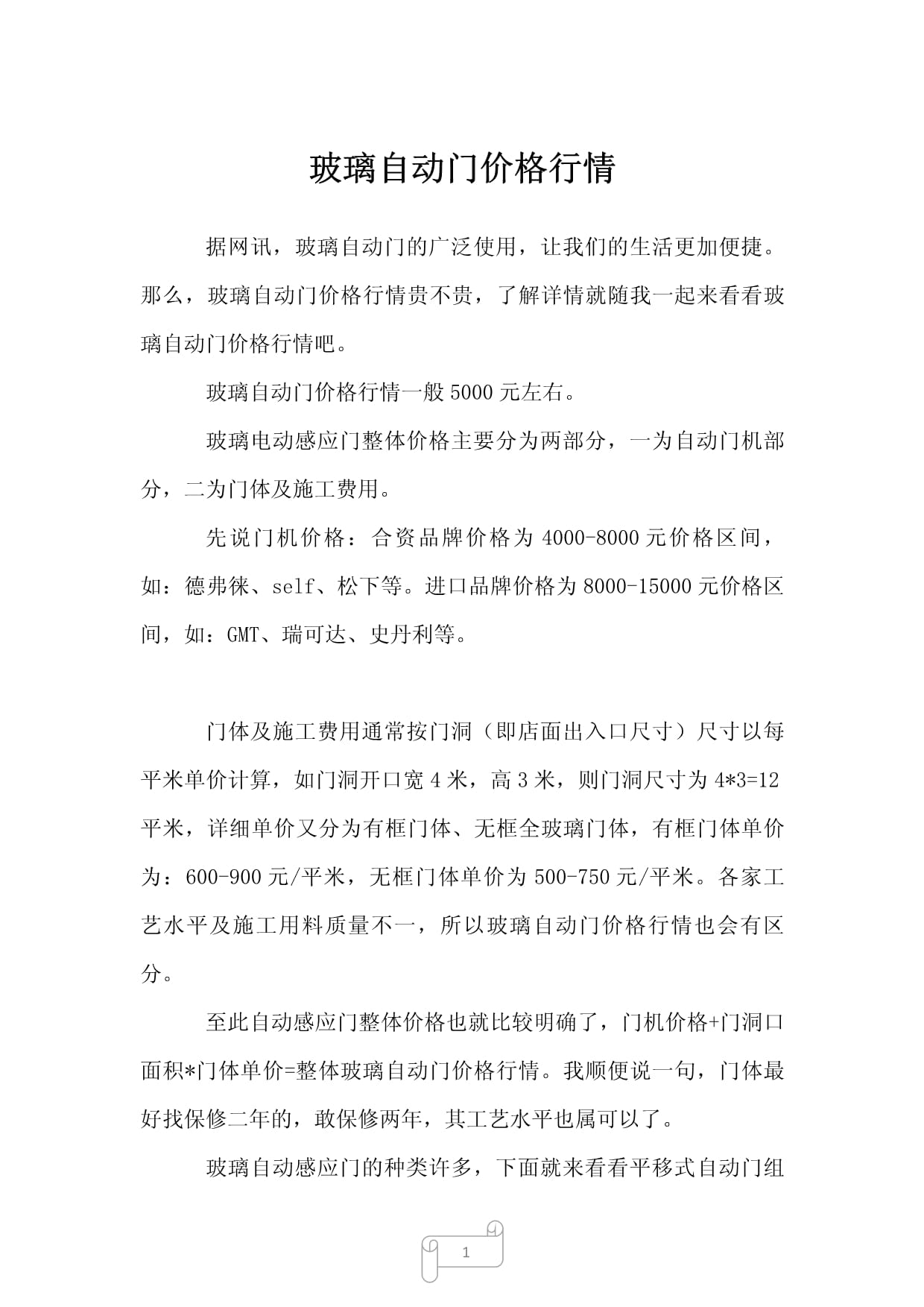 自动门托利顿V3价格解析及市场洞察