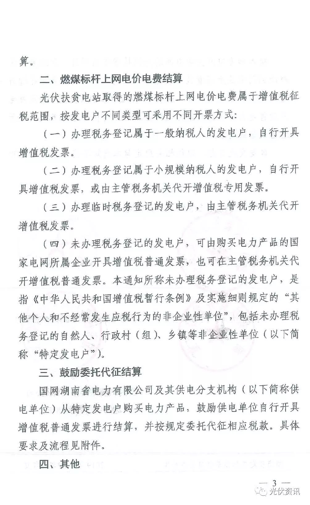 农民光伏发电纳税文件详解