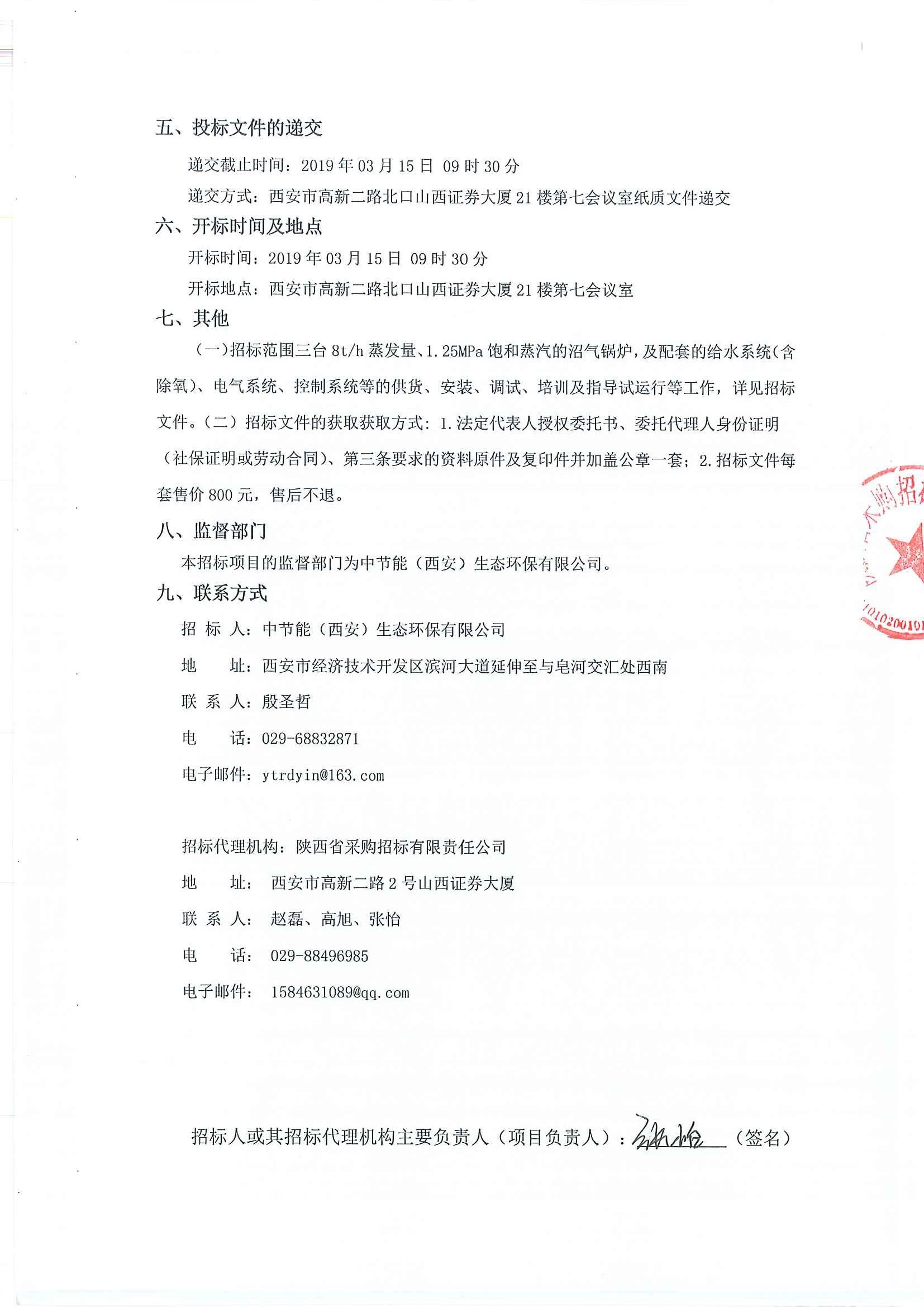 西安隆基招标文件详解