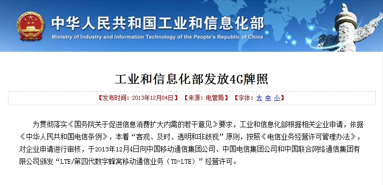 第三批工信部准入文件的深度解读与影响分析