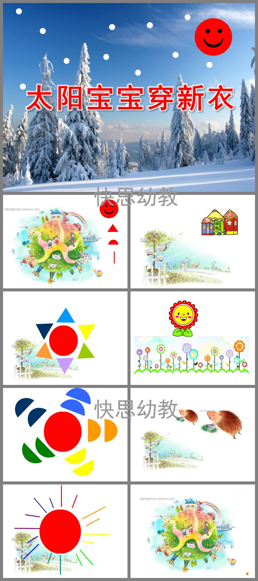 中班美术课程，探索太阳的颜色