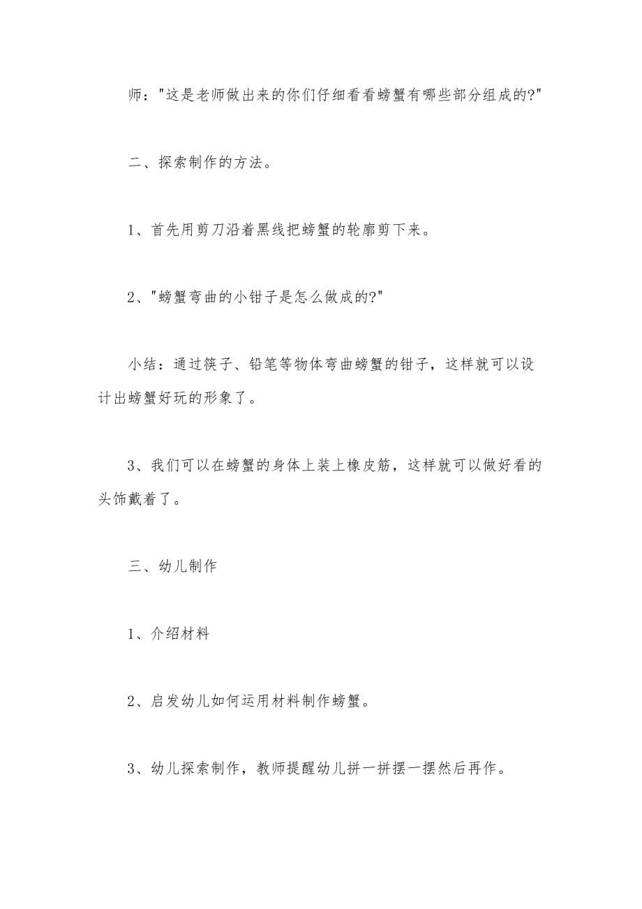 大班美术教案制作螃蟹