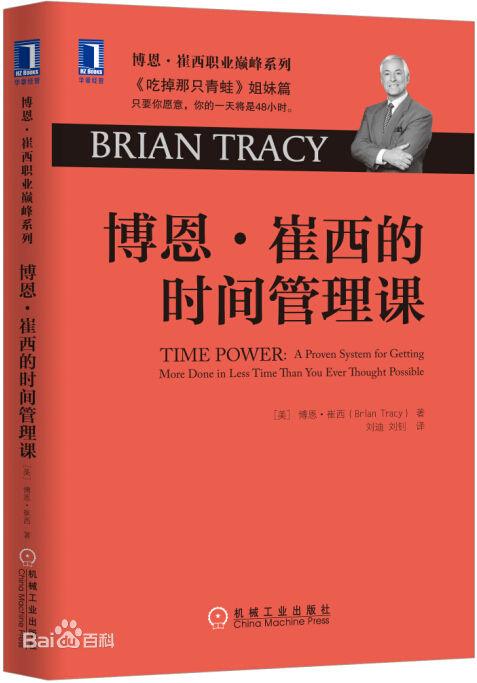 博恩·崔西出版一本书，成功学领域的里程碑之作