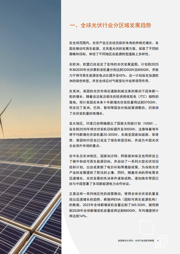光伏项目新文件，引领行业发展的策略指南