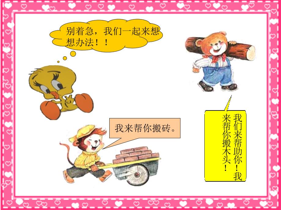 小矮人的家美术教案