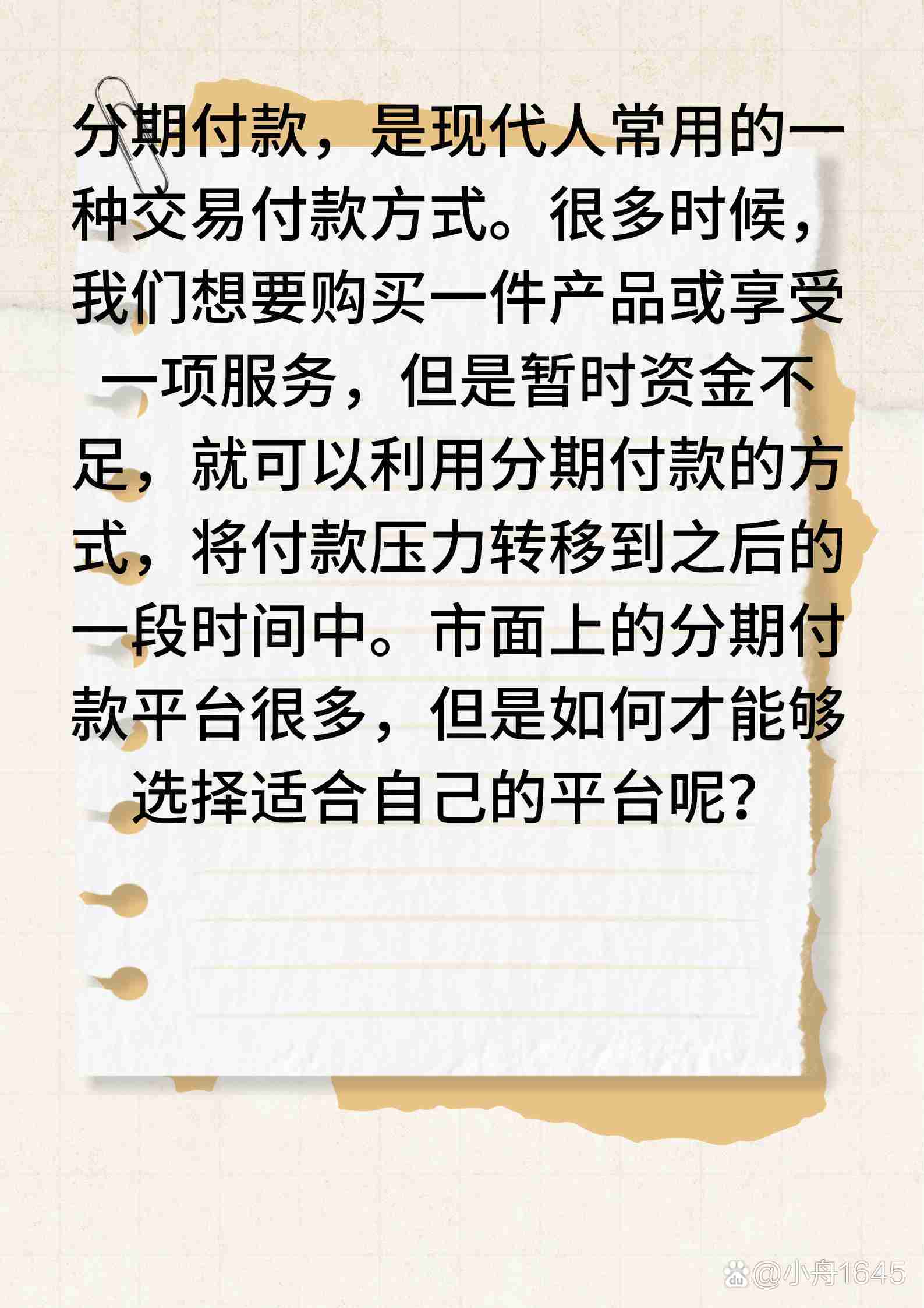 分期付款与发票，现代商业交易中的两大要素